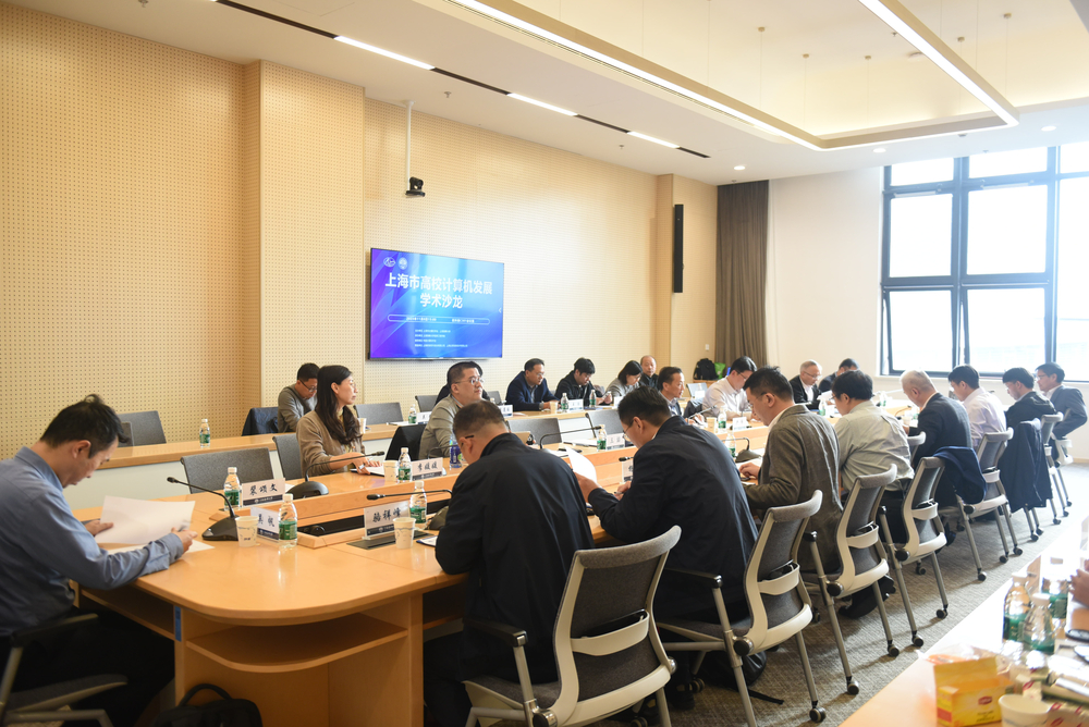 学校举办上海市高校计算机发展学术沙龙