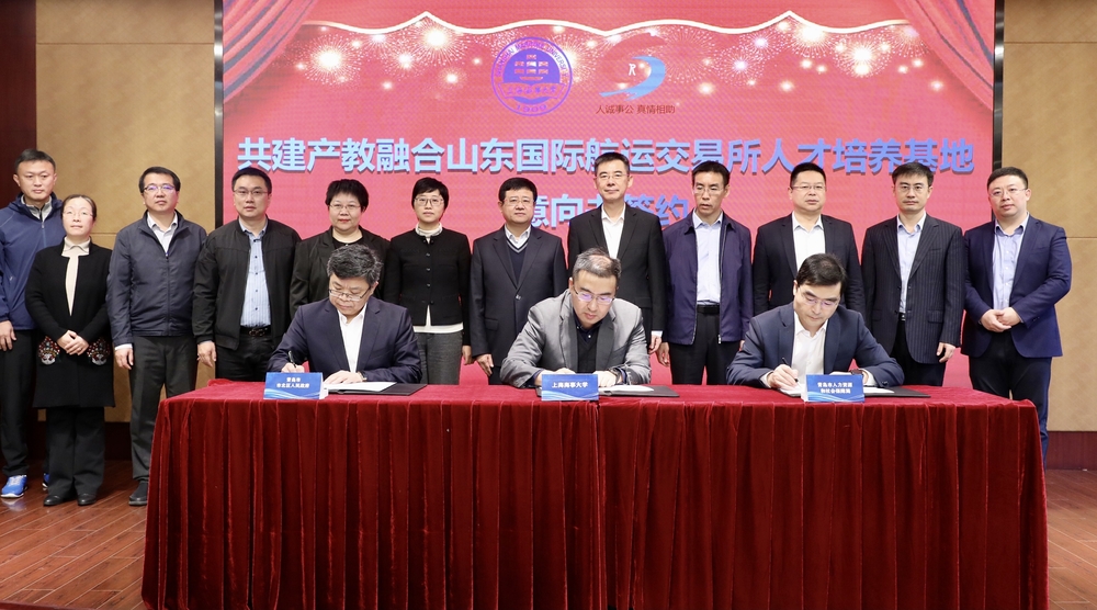 签订“产教融合山东国际航交所人才培养基地”意向书