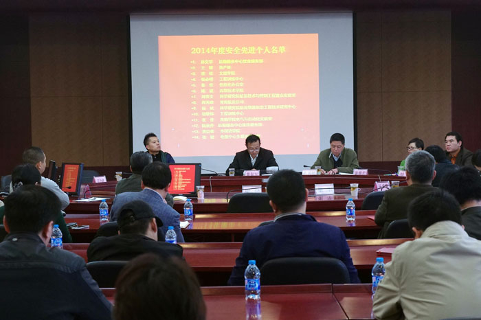 我校召开2015年安全工作会议暨2014年度安全工作先进集体、个人表彰会