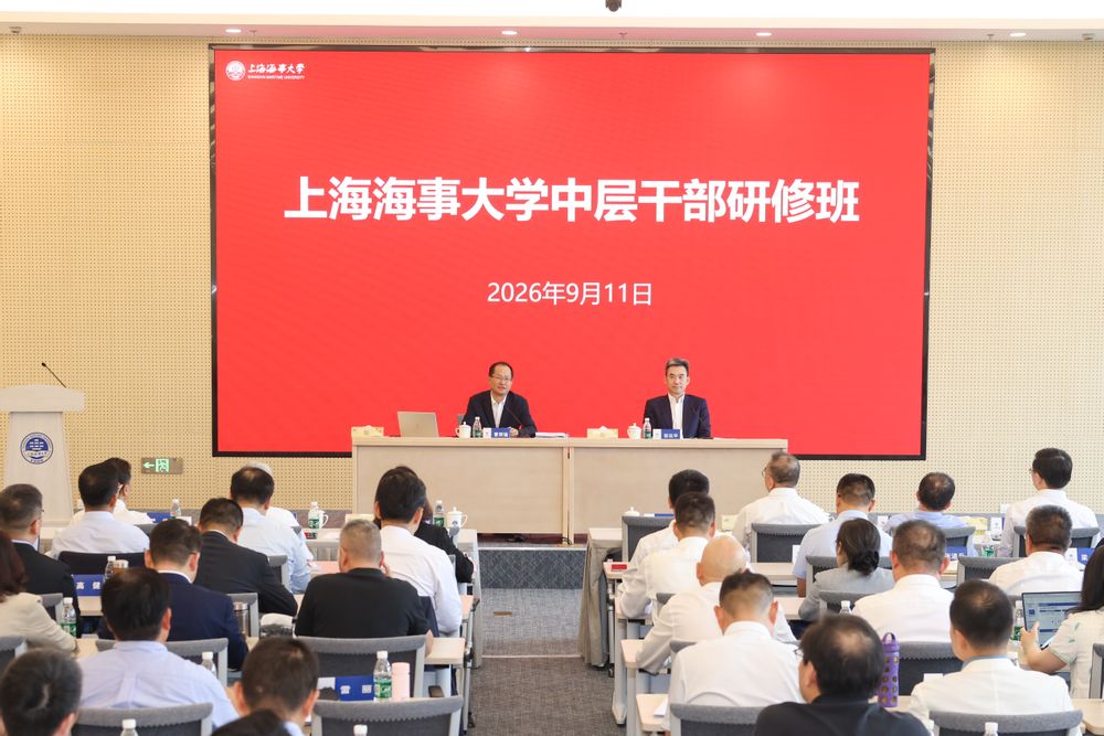 学校举办2026年秋季学期中层干部研修班