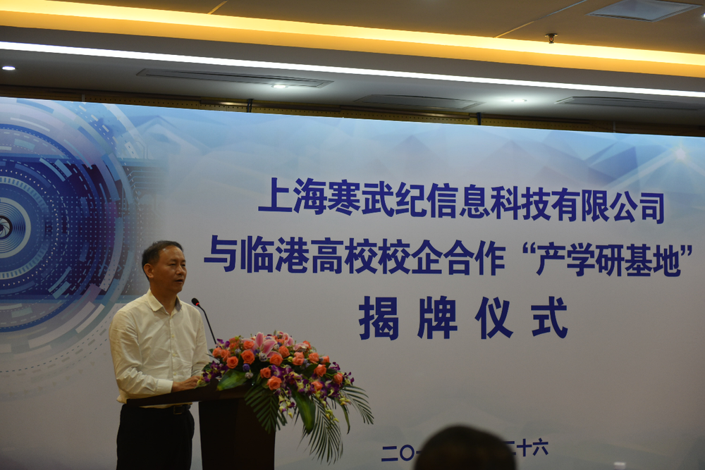 寒武纪科技——上海海事大学产学研合作基地揭牌