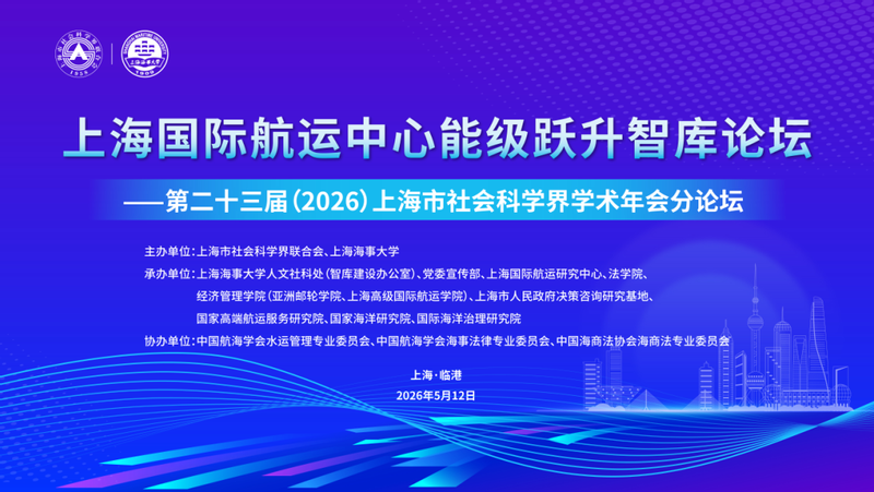 如何推动上海国际航运中心能级跃升？培养复合型人才助推绿色数智航运