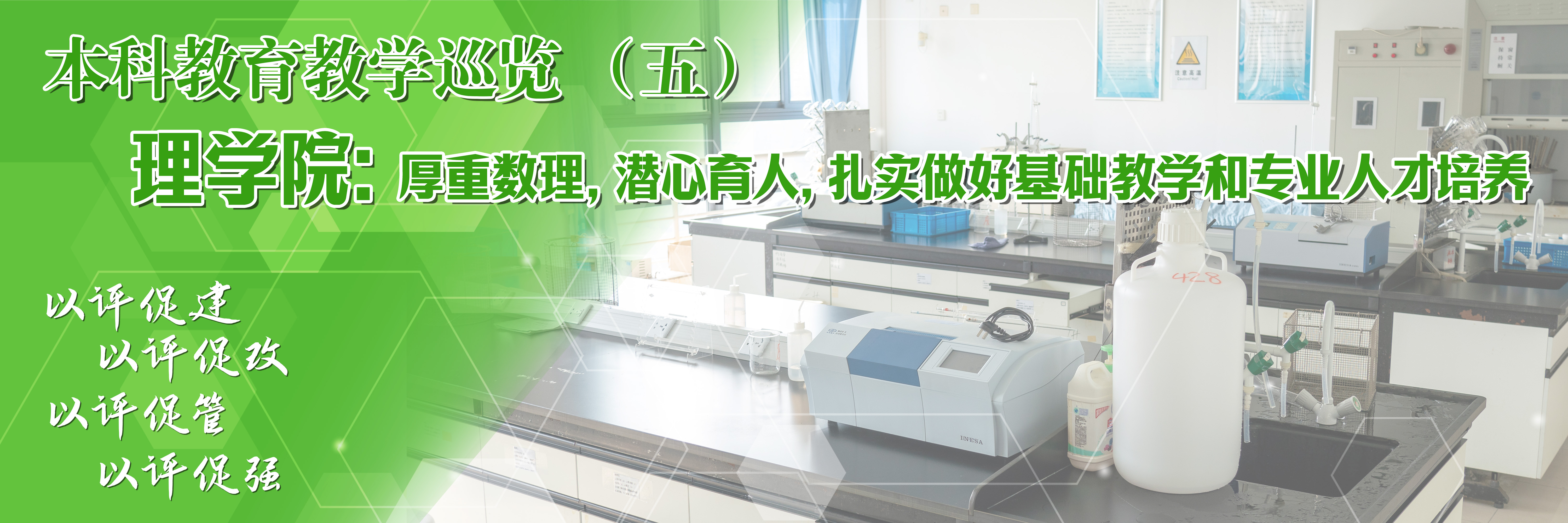 本科教育教学巡览 | 理学院：厚重数理，潜心育人，扎实做好基础教学和专业人才培养
