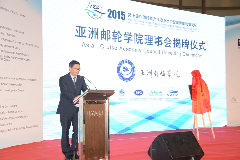 亚洲邮轮学院理事会揭牌仪式举行