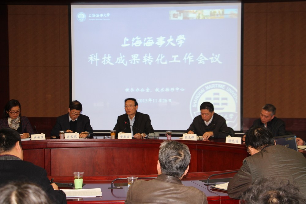 上海海事大学召开科技成果转化工作会议