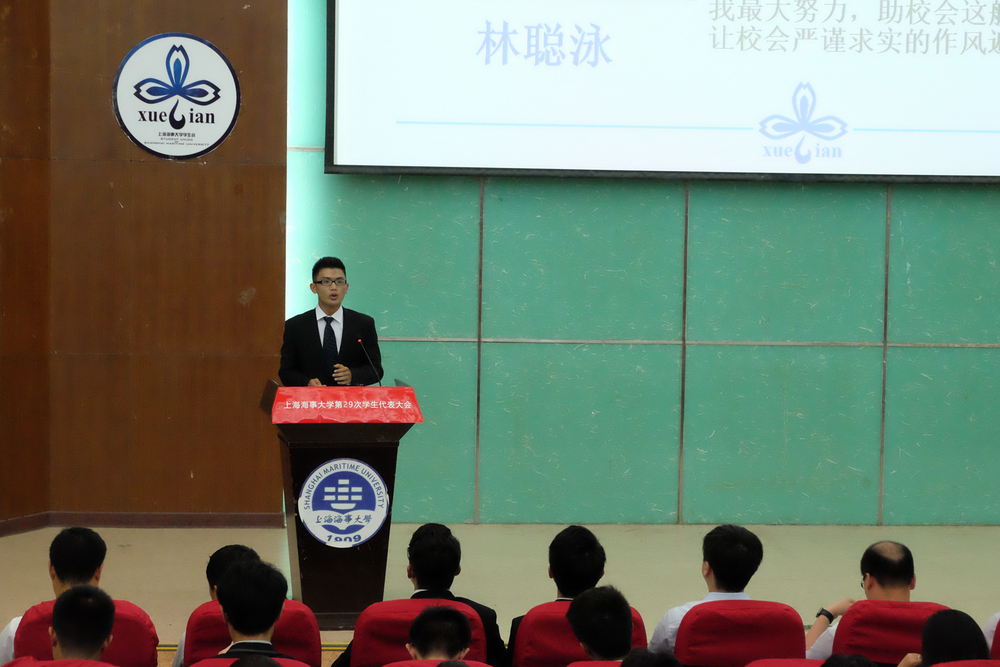 我校召开第29次学生代表大会