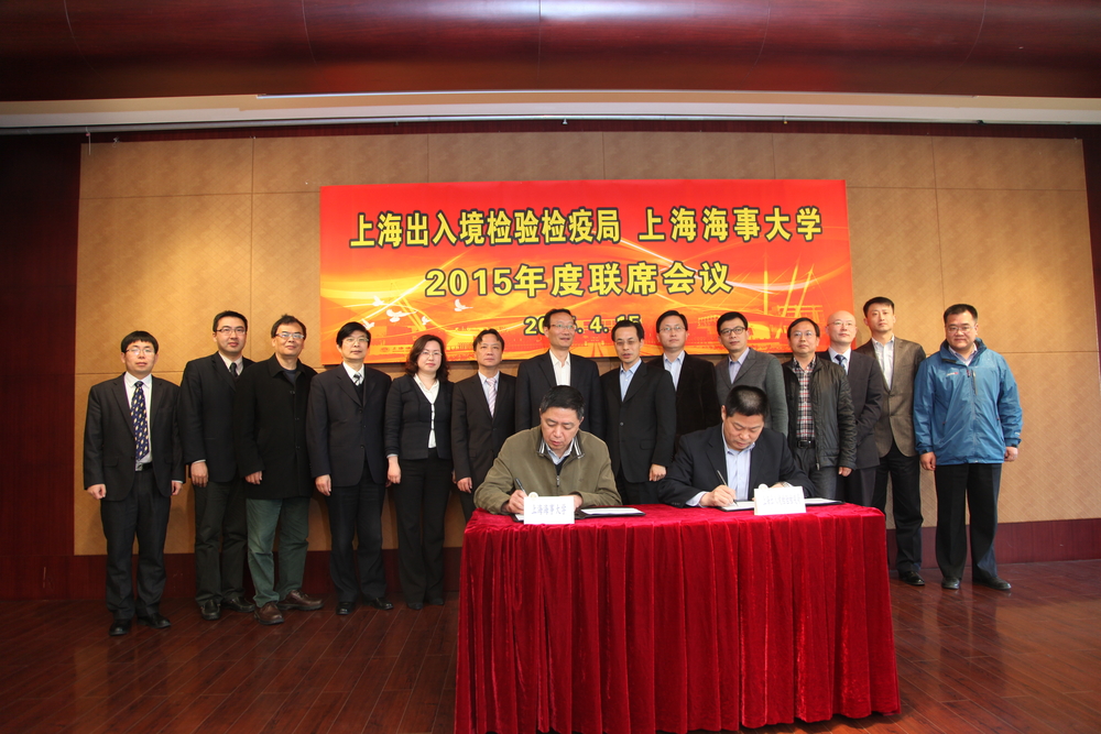 上海出入境检验检疫局与我校举行2015年度联席会议