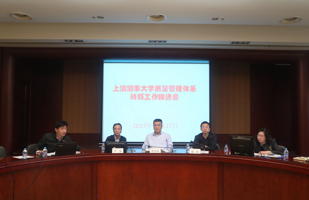 学校召开质量管理体系转版工作推进会
