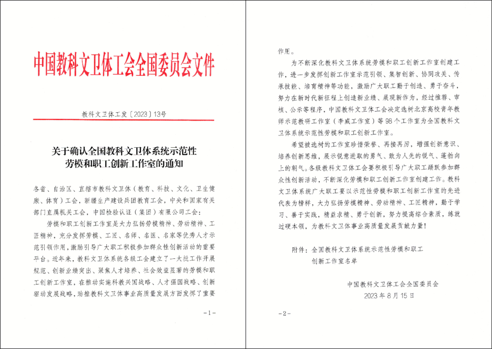 施欣劳模创新工作室入选全国科教文卫体系统“示范性劳模和职工创新工作室”