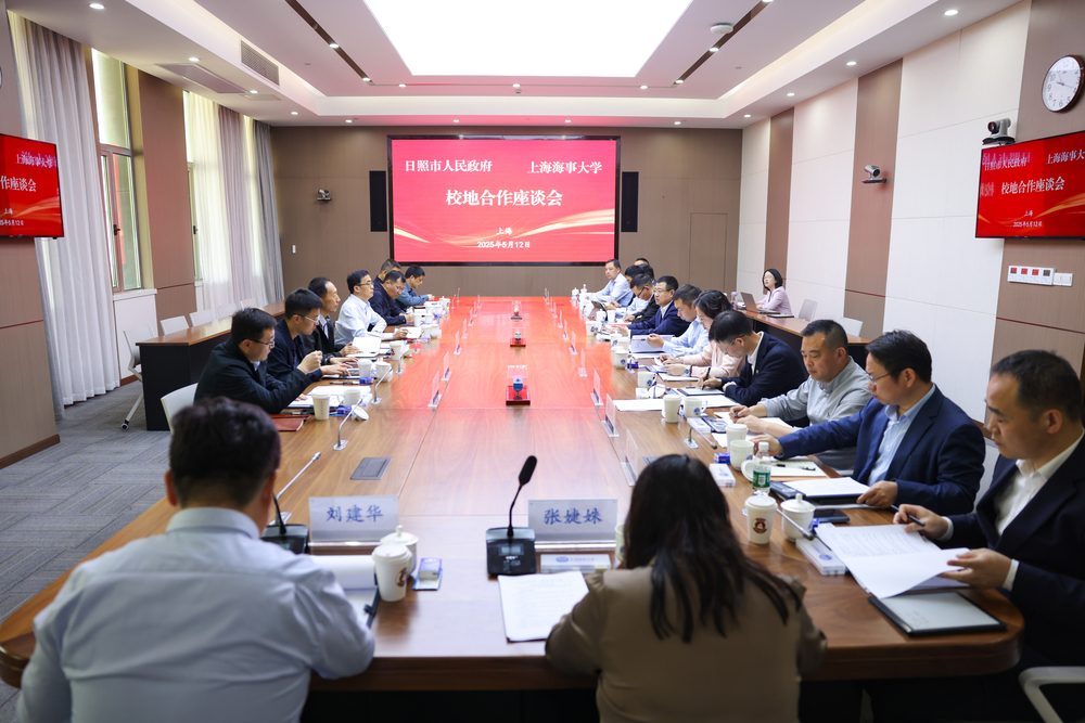 上海海事大学与日照市人民政府校地合作座谈会召开