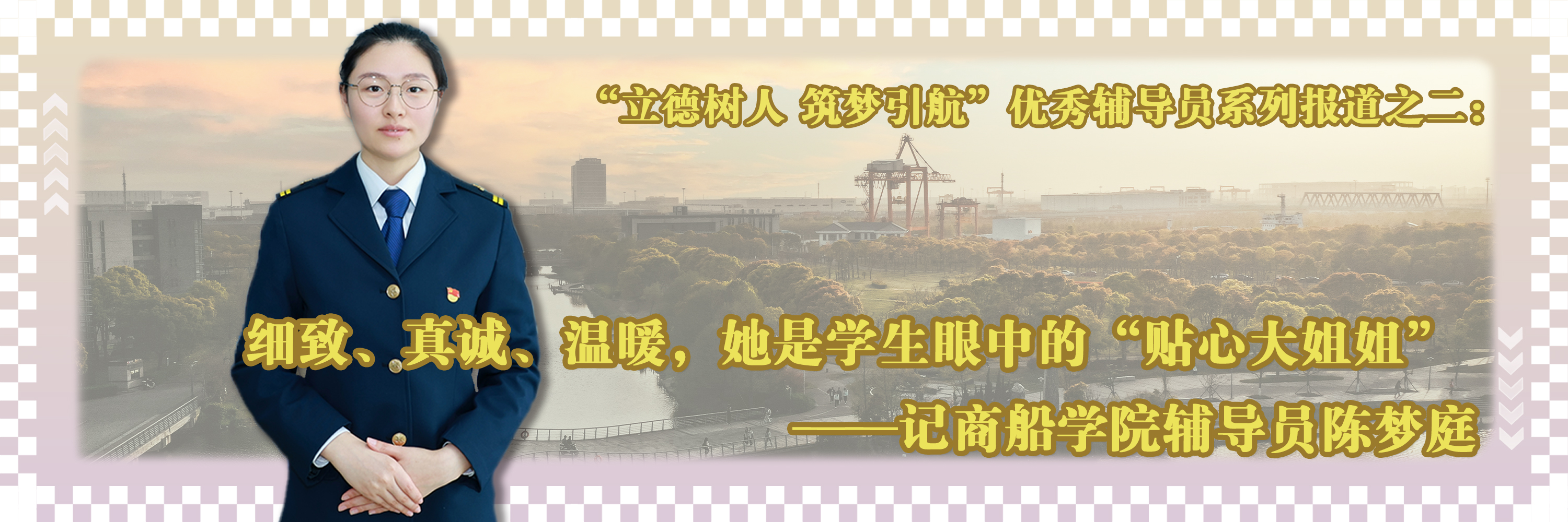 细致、真诚、温暖，她是学生眼中的“贴心大姐姐”