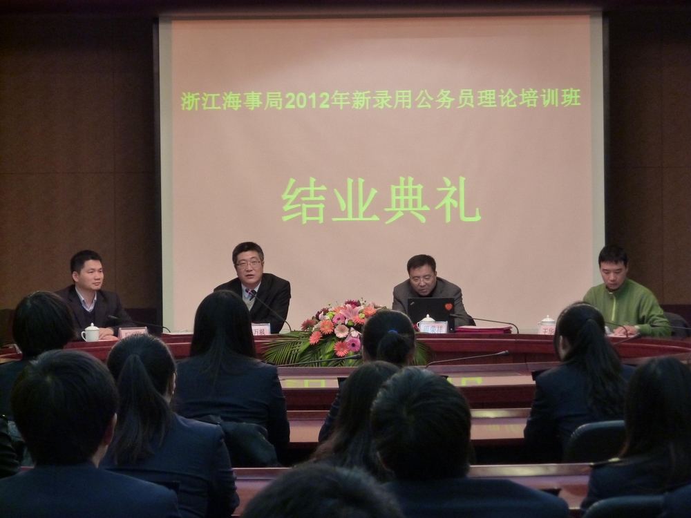 浙江海事局2012年新录用公务员理论培训班举行结业典礼