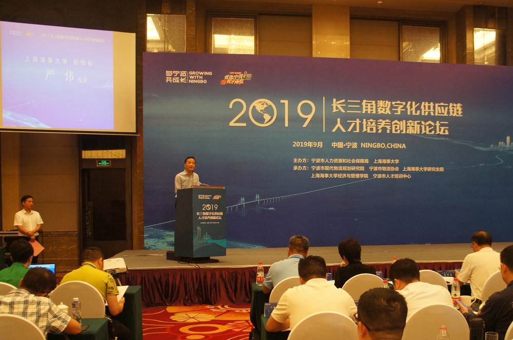 我校与宁波市联合主办长三角数字化供应链 人才培养创新论坛