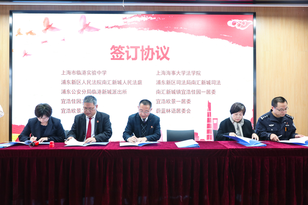 上海海事大学与临港实验中学牵头启动临港新片区“360法治校园”临港实验中学建设