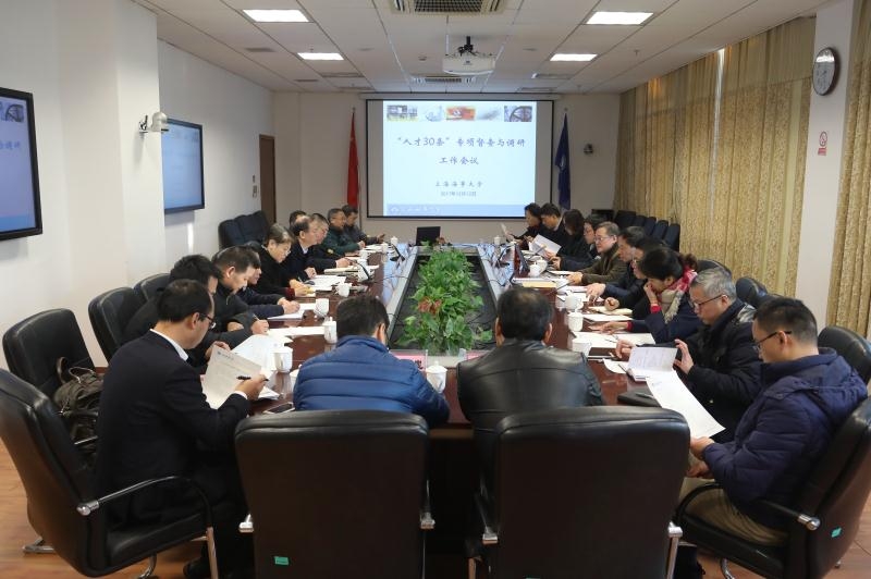 “人才30条”专项督查与调研工作会议