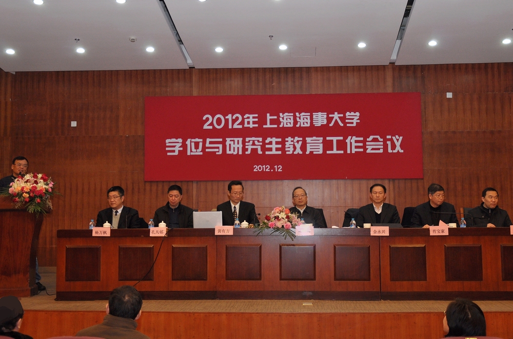 我校召开学位与研究生教育工作会议