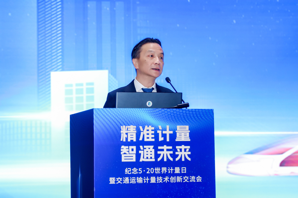 副校长严伟应邀出席“纪念5.20世界计量日暨交通运输计量技术创新交流会”