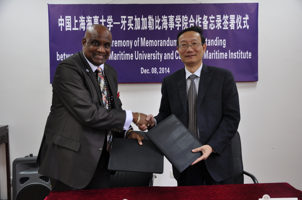 我校与加勒比海运学院签订合作备忘录