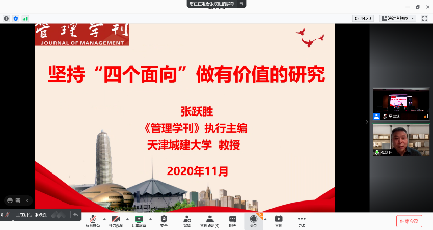 线上专家张跃胜作报告