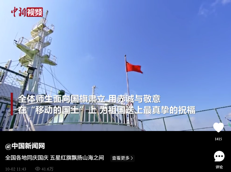 全国各地同庆国庆 五星红旗飘扬山海之间