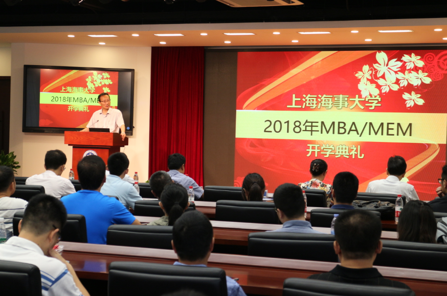 我校举行2018级MBA/MEM学生开学典礼