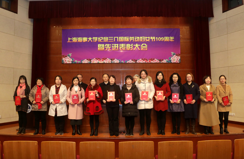 上海海事大学三八红旗手（教职工）