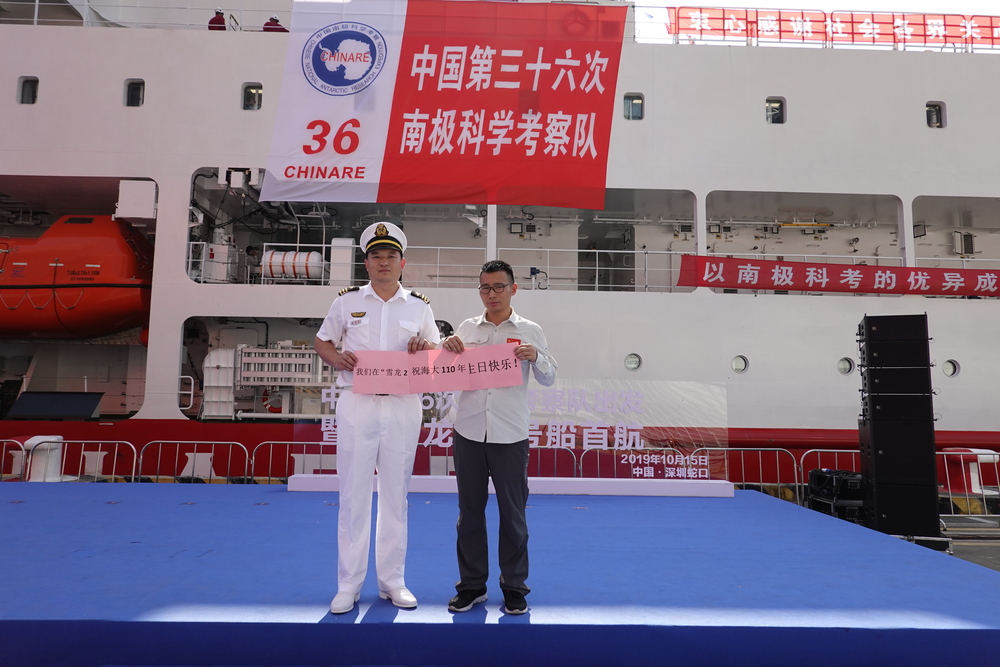 "雪龙2"号上的海大人祝学校生日快乐