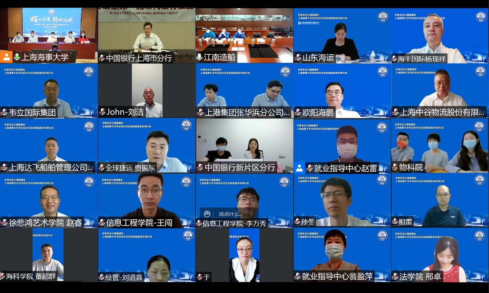 企业代表参加线上推介会