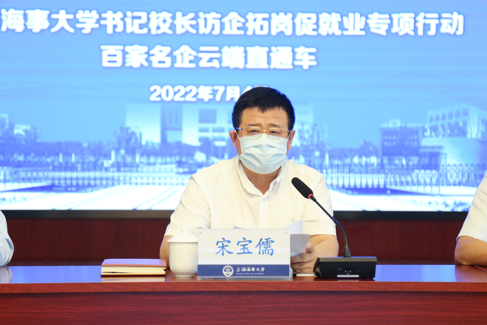 党委书记宋宝儒致辞