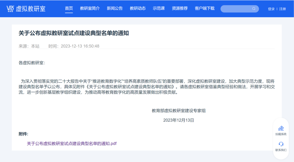 教育部虚拟教研室建设专家组关于公布虚拟教研室试点建设典型名单的通知