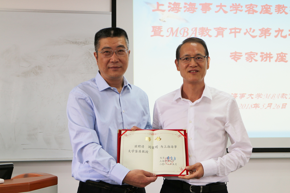 北京力勤控股集团董事长闻健明校友受聘上海海事大学客座教授