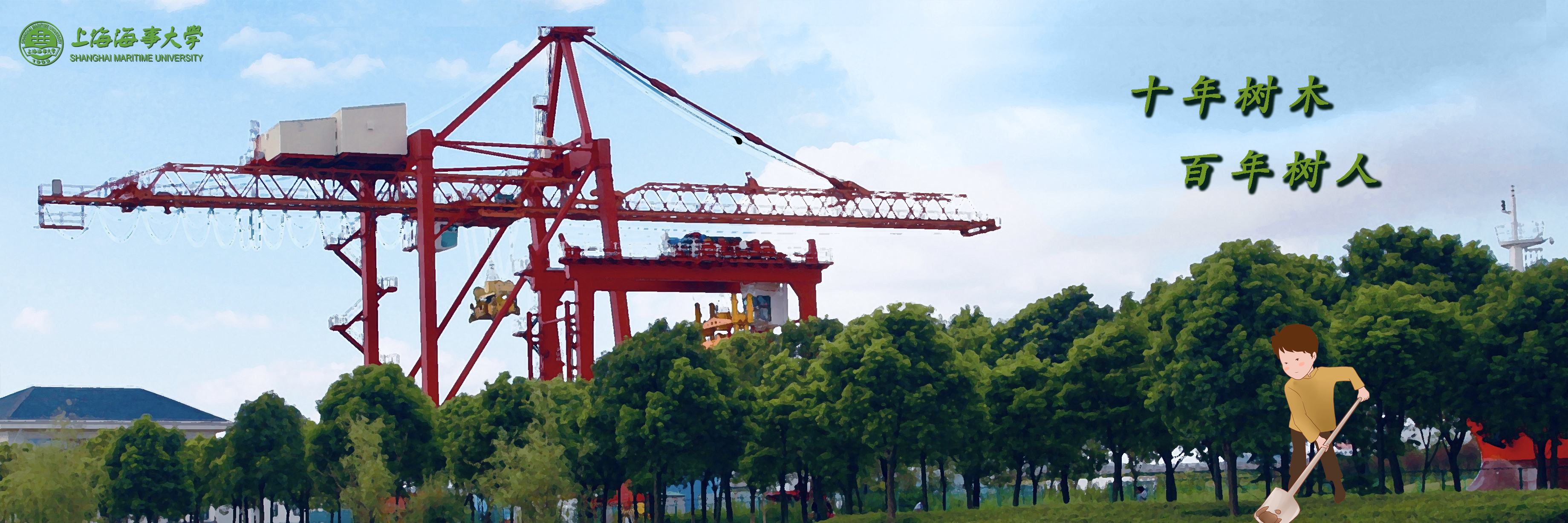 发扬“三牛”精神，建设美丽校园