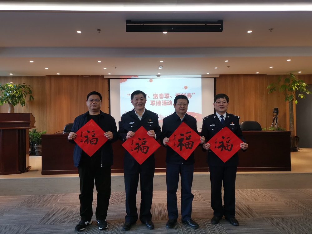 为公安干警送“福”字