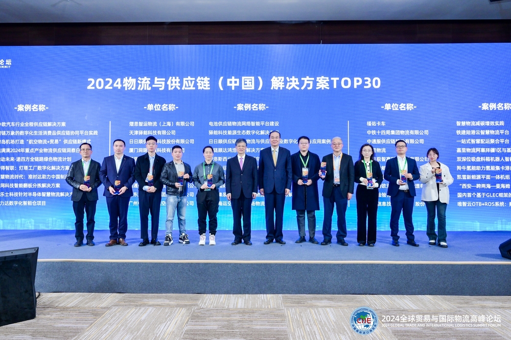 发布2024物流与供应链（中国）解决方案TOP30