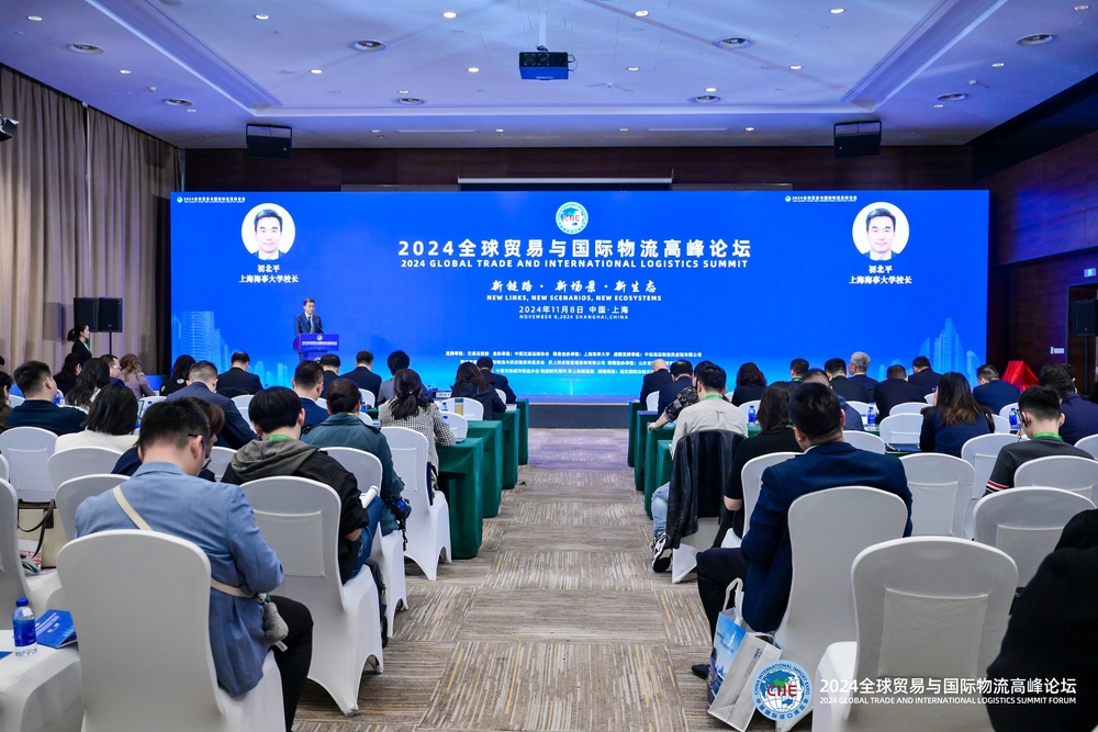 上海海事大学联合主办2024年全球贸易与国际物流高峰论坛