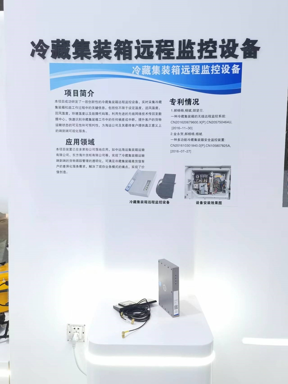 冷藏集装箱远程监控设备