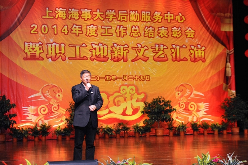 后勤服务中心举行2014年度工作总结表彰会暨职工迎新文艺汇演活动