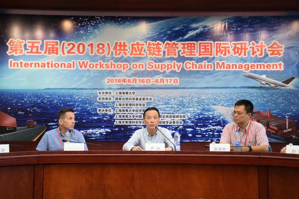 第5届供应链管理国际研讨会在上海海事大学举行