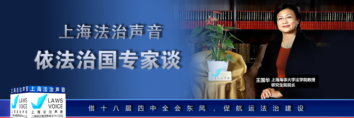 王国华：借四中全会东风，促航运法治建设