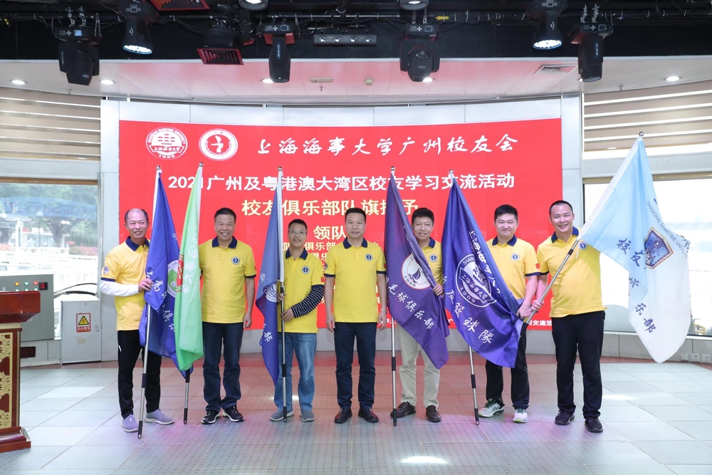 校友俱乐部授旗仪式