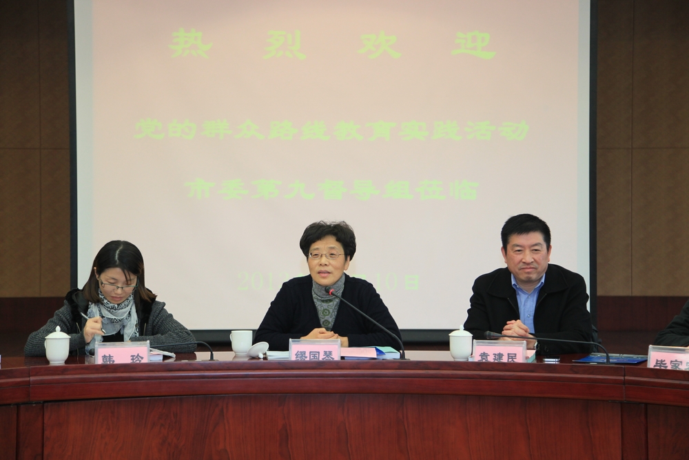 党的群众路线教育实践活动市委第九督导组一行来校调研