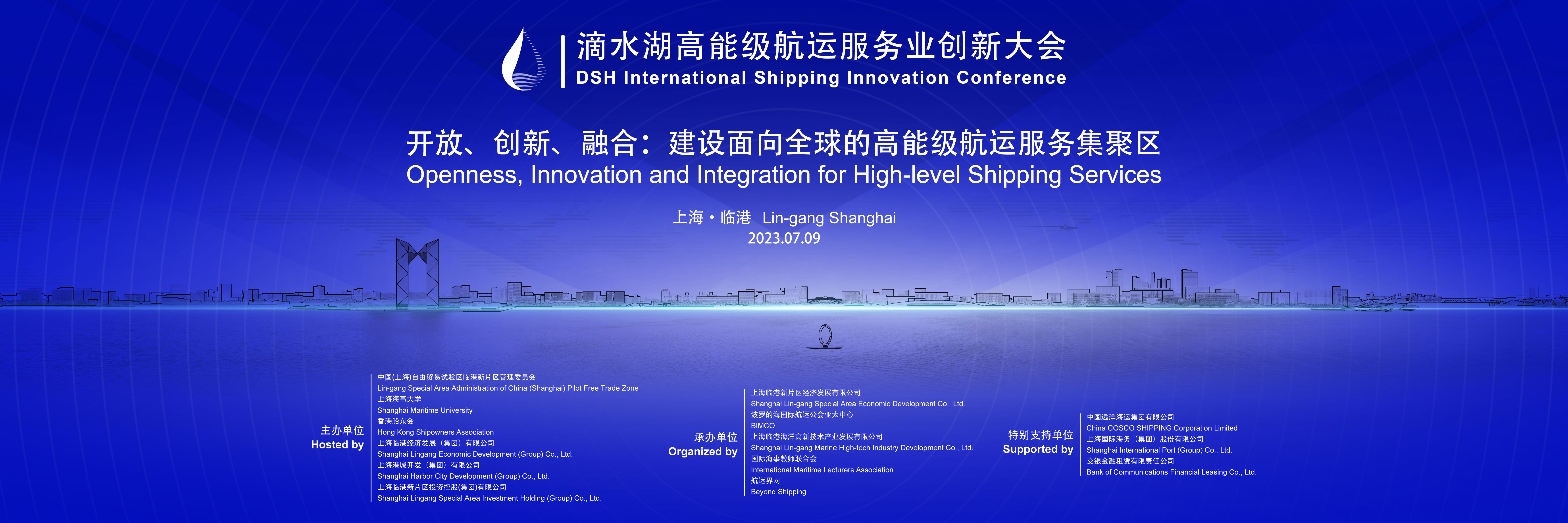 建设面向全球的高能级航运服务集聚区，2023滴水湖高能级航运服务业创新大会将于7月9日召开