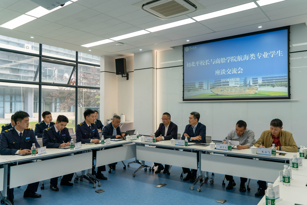 校长初北平与航海类专业学生座谈交流