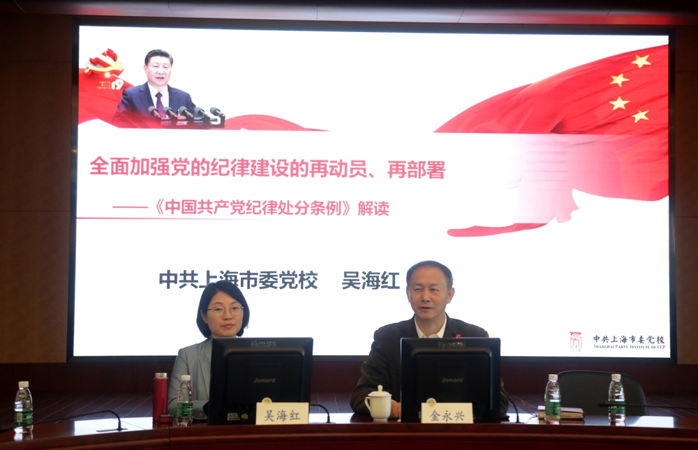 中共上海市委党校吴海红教授来校作报告