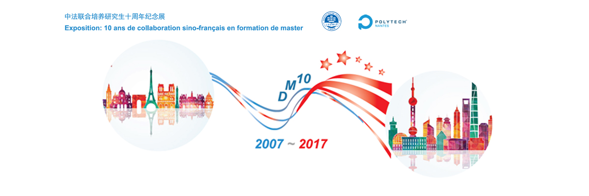 中法联合培养研究生十周年