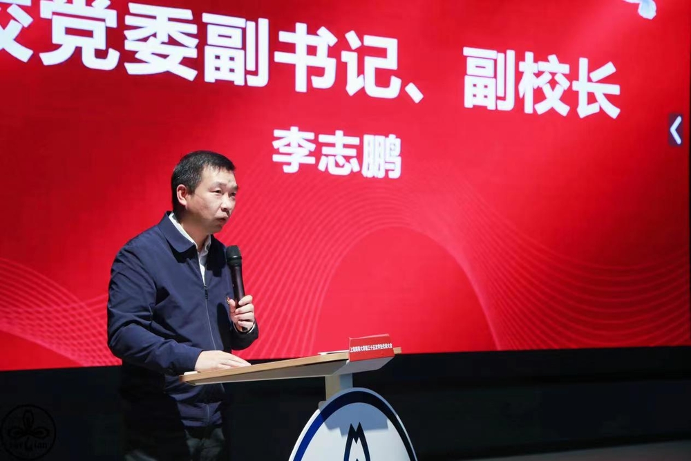 校党委副书记、副校长李志鹏讲话
