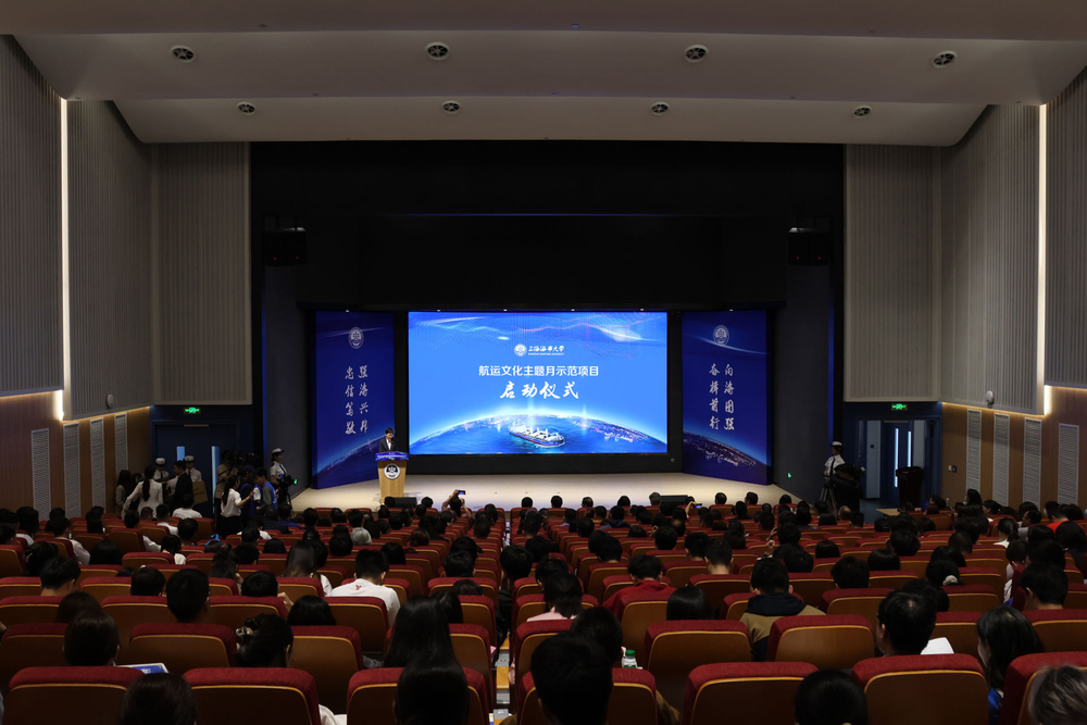 学校举行航运文化主题月示范项目启动仪式暨航运文化学术研讨会