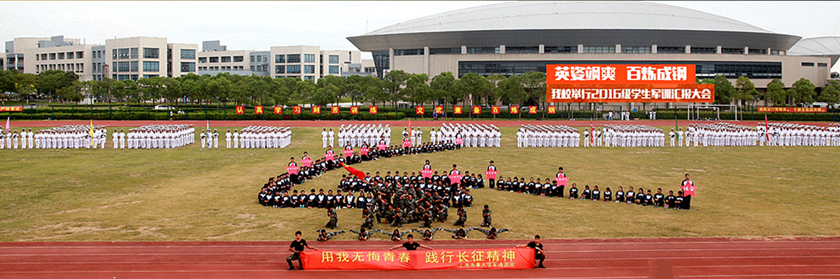 英姿飒爽 百炼成钢——我校举行2016级学生军训汇报大会