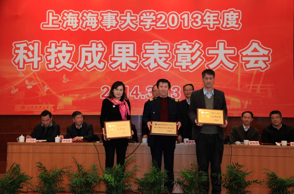 我校2013年度科技成果表彰会举行