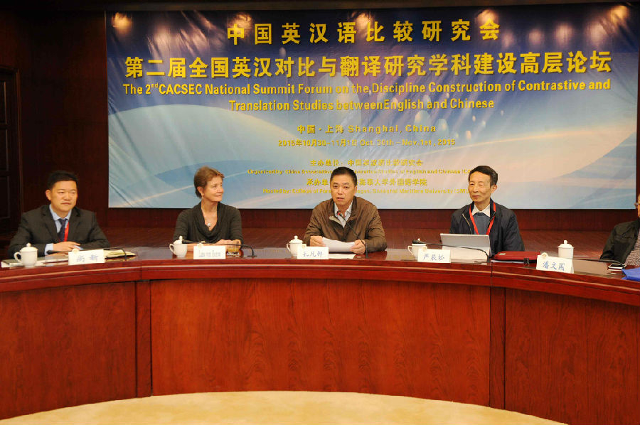 “第二届全国英汉对比与翻译研究学科建设高层论坛”在我校顺利召开